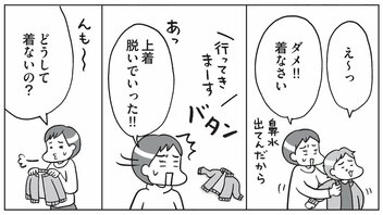 「冬でも半袖半ズボンで平気」発達障害の子どもに見られる「感覚過敏」や「感覚鈍麻」。特定の感覚に敏感・鈍感すぎることへの対応策は?〈マンガでわかる自閉スペクトラム症の子どもの特性〉