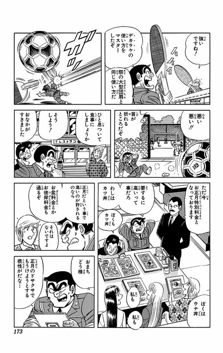 【こち亀】卓球、エアホッケー、ゴルフ…すべてが超巨大化したアスレチックレジャーランドが爆誕!?_9