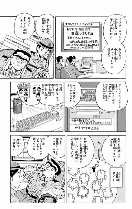 【こち亀】ネット時代の犯罪に両さんがおとり捜査で挑むも…のぞき見もニセ書き込みもほぼ違法スレスレ!?_3