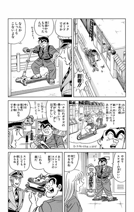 【こち亀】車道でスノボを滑るエクストリームスポーツ!? 大ブームになるも街中が危険になってしまい..._2