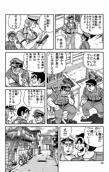 【こち亀】虫歯になった部長を両さんが脅しまくり！ 「これは！ あまりにひどすぎる！ あと1日早ければ！」_6
