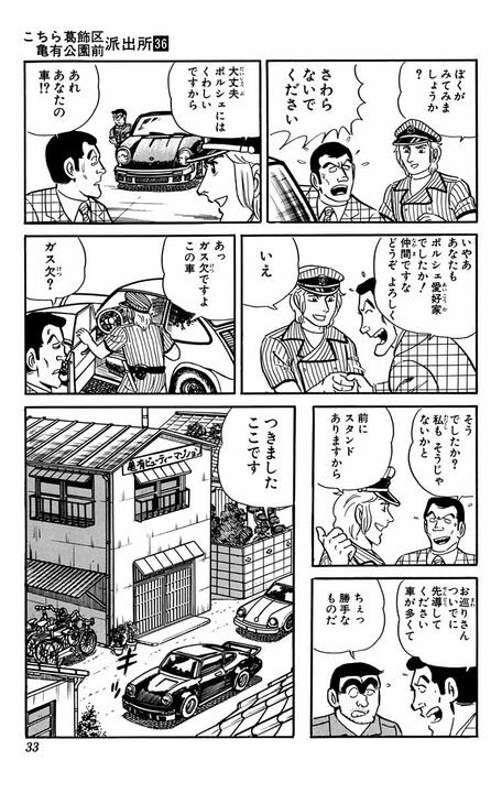 【こち亀】ポルシェ911を愛するがあまり自室で一緒に住む男の正体とは…「東京の夜は冷えるからパジャマだよ」_10