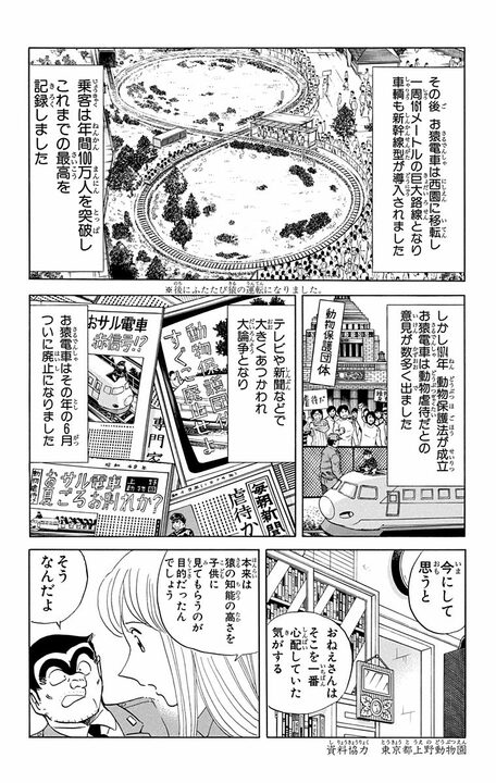 【こち亀】戦後間もない動物園をにぎやかした「おさるの電車」…若き日の両さんと猿飼育員のお姉さんの恋路の行方とは_21