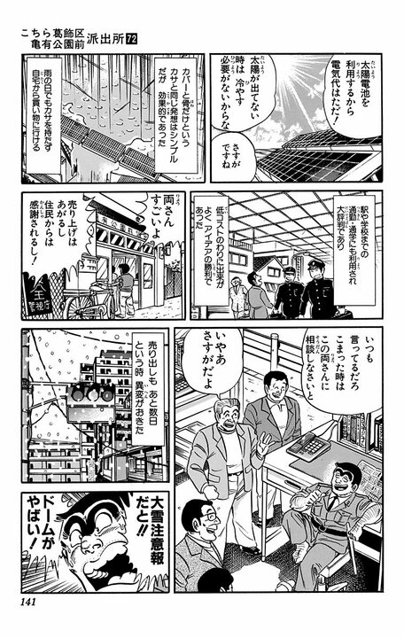 【こち亀】「スポーツの秋」なのに連日の大雨。草野球をするための“まさかの施策”とは 「亀有全体をドームでおおう」_17