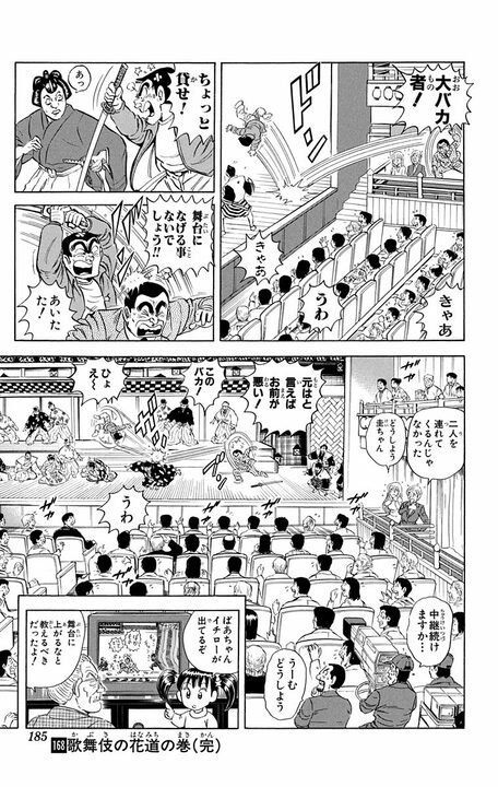 【こち亀】「歌舞伎は高級で、落語は庶民的」部長が放った暴論に両さんが見せたまっとうすぎる反論とは_20