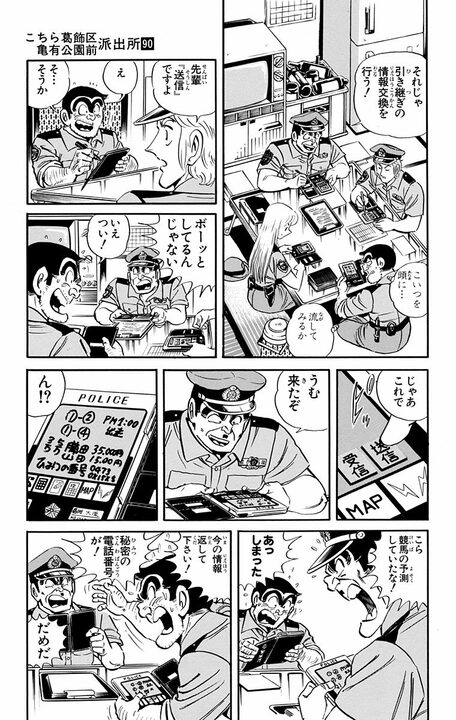【こち亀】「情報は資産ですから」 90年代の試験的すぎた社員手帳「電子化」の末路…機械音痴の部長が周りに迷惑をかけまくって_15