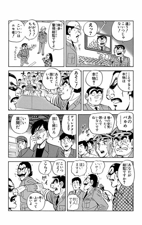 【こち亀】「警視庁全部を敵に回すぞ!」 ヤラセなしのガチ相撲で署長から警視総監まで投げ飛ばした両さんが“飛ばされた先”とは_16