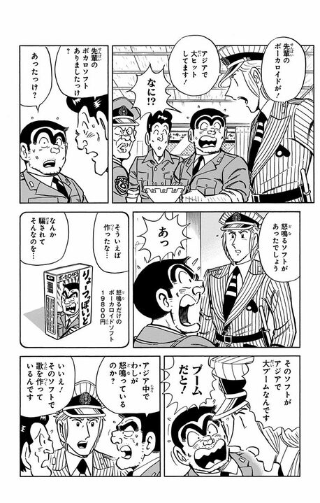 【こち亀】ボカロ大ヒット前夜にひっそりとあった「熟年層向けボカロ」がアジアで大ヒット…販売はもちろんカセットテープで？_4