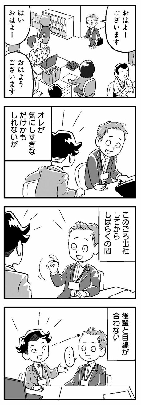 【漫画】他人の「ハゲ」「薄毛」を指摘しづらい風潮は「いい世の中になった」のか「昔のほうがよかった」のか。1つだけ間違いなく言えることとは？_2