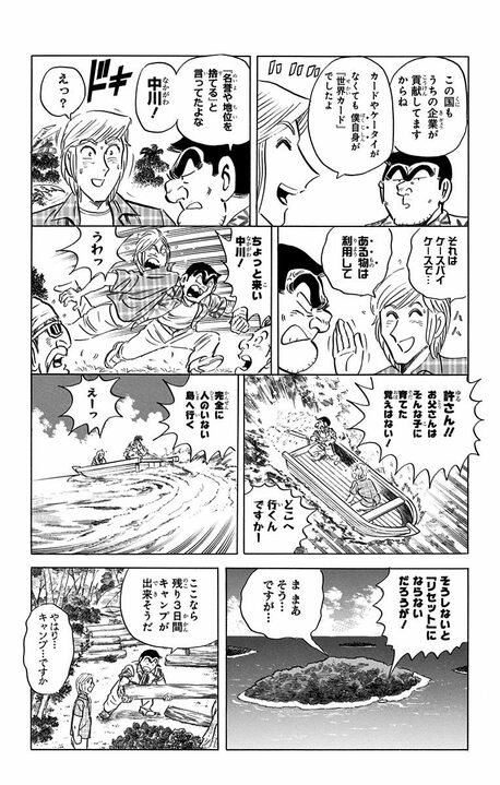 【こち亀】次の休日は20年後？ 世界トップの忙しさを誇る中川が編み出した「1日1分間睡眠法」とは_13