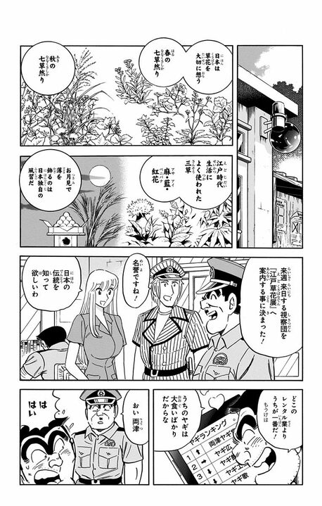 【こち亀】ブラック労働を強いられたヤギたちが反旗を翻したまさかの作戦 「その草を食べるな! 観賞用だから!」_9