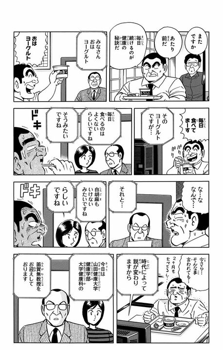 【こち亀】高齢者を狙い撃ちした悪徳商法に騙される!? 「ふ菓子が一番健康」「インスタント麺に砂糖を1キロ」その衝撃な内容…_8