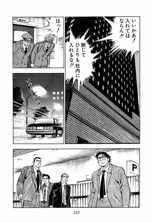 会社の秘密データをハッキング！『サラリーマン金太郎』に見る90年代ITとパスワードとの闘い_2