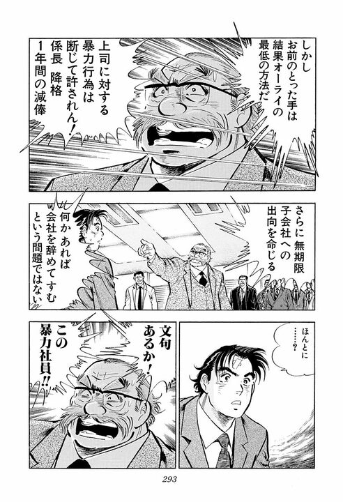 辞表を出した直後に上司を顔面パンチ！ 吹っ切れたサラリーマン金太郎の爽快すぎるシーン_23