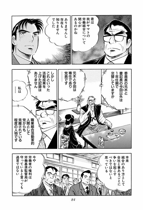 「毎朝10分間出社前に笑顔の練習だ」新人研修で始まった超スパルタ指導 新入社員に“辞表”を書かせた理由_42