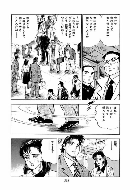 「私は会社と恋愛をしたい」30年前のサラリーマン金太郎が突きつけた、令和にも通じる革新的な要望_22