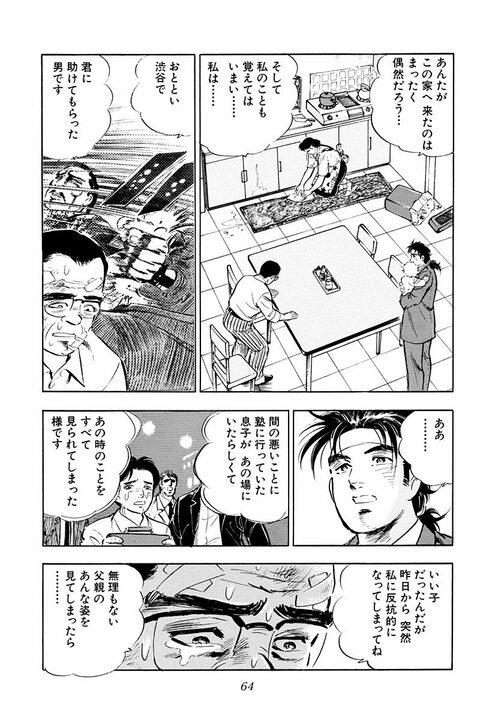 生意気なクソガキに鉄拳制裁はアリ？　『サラリーマン金太郎』第3話が突きつけた親の愛情の深さ_8