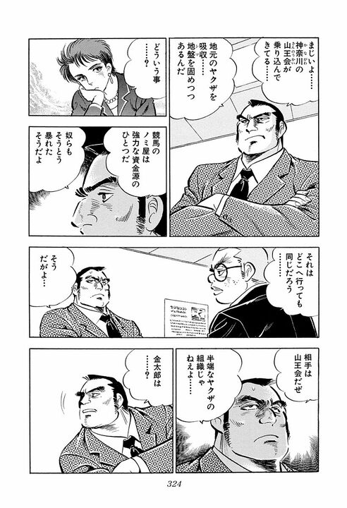 “頭の良さ”とは何のこと? 学生時代は吸収する能力、社会人はその正反対の…『サラリーマン金太郎』が描いた仕事論_27