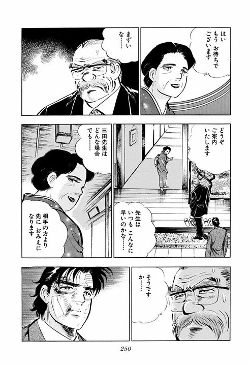 約束の30分前に到着するのは礼儀か圧力か？『サラリーマン金太郎』が描いた料亭の駆け引きがすごい_12