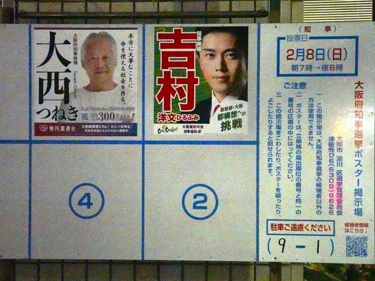 大阪市淀川区役所前の大阪府知事選候補者ポスター掲示板。1月28日夕方の撮影時点で淀川区内の掲示板はこの１カ所だけだった（撮影／集英社オンライン）