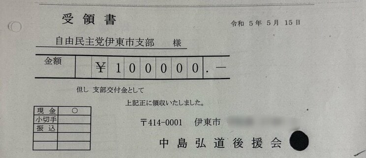 中島市議は受領書は「見たことない」と回答