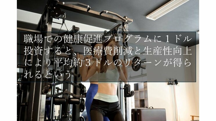 健康への投資がお金も増やす…？ 年率４％のリターンもありうるとインデックス投資の第一人者が語る理由_4