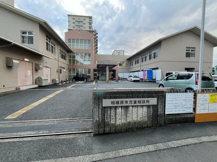 相模原市児童相談所（写真／集英社オンライン）