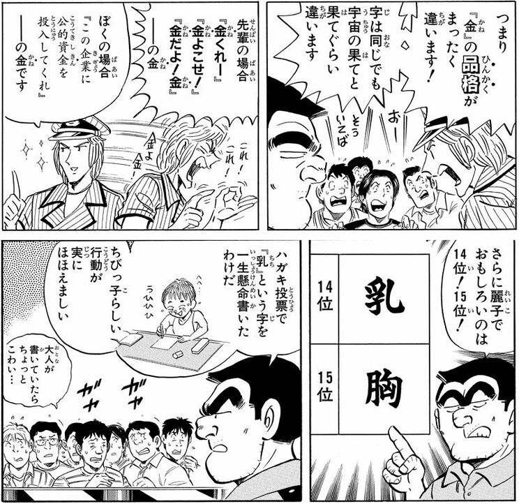 「キャラに一文字の巻」より