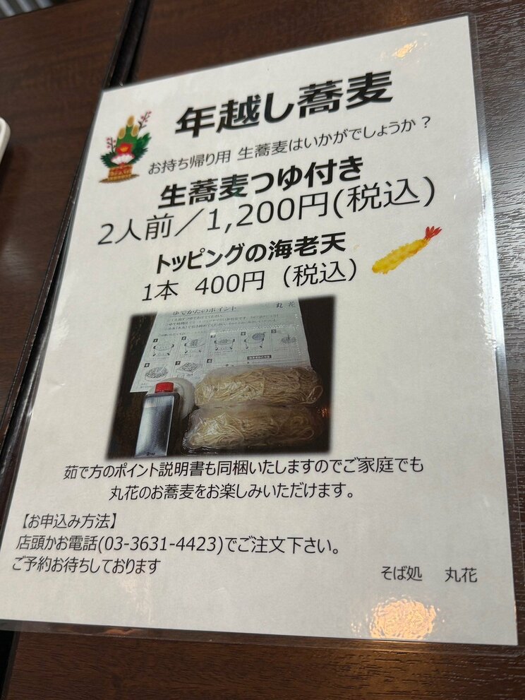 そば店にとって、年末は一年でもっとも大きな稼ぎどきだ（撮影／集英社オンライン）