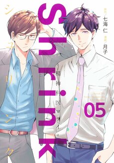 「Shrink〜精神科医ヨワイ〜」