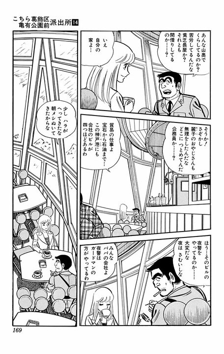 【こち亀】屈指の大やらかし展開!! 日本酒の蔵元見学で起きた最悪の事故とは「うひょひょ最高よ」_10