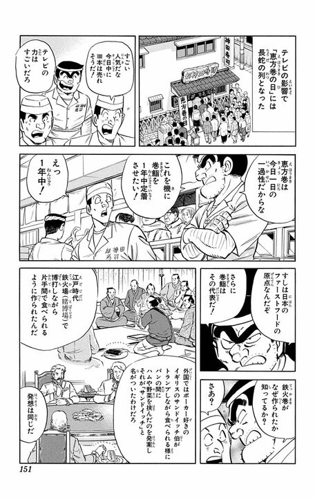 【こち亀】恵方巻を世界のソウルフードに!? 両さんが“巻き寿司ビジネス”で世界征服を狙った早すぎるインバウンド前夜_7