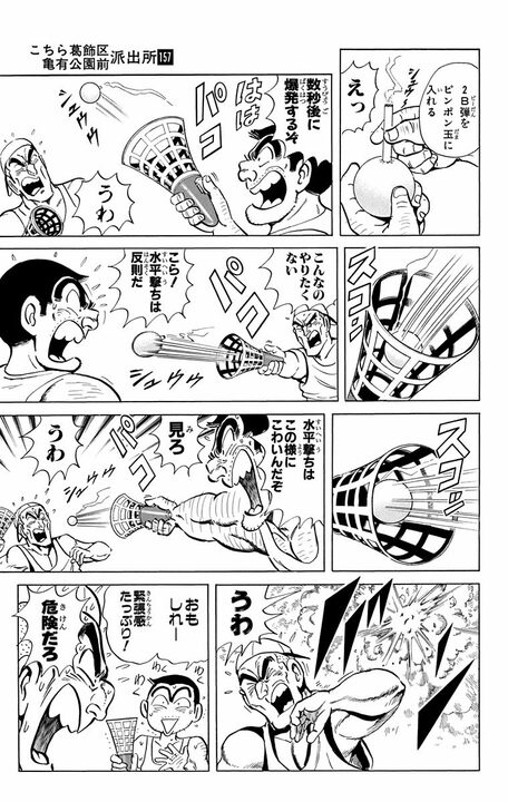 【こち亀】昭和の大人気おもちゃ「スカイピンポン」がリバイバル？ 当時子どもだったおじさんがはしゃぎすぎて起きた爆発事件とは..._11