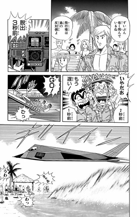【こち亀】ステルス戦闘機、水上コテージ、ジェットスキー…極限までゴージャスな真夏のリゾートを堪能？_5