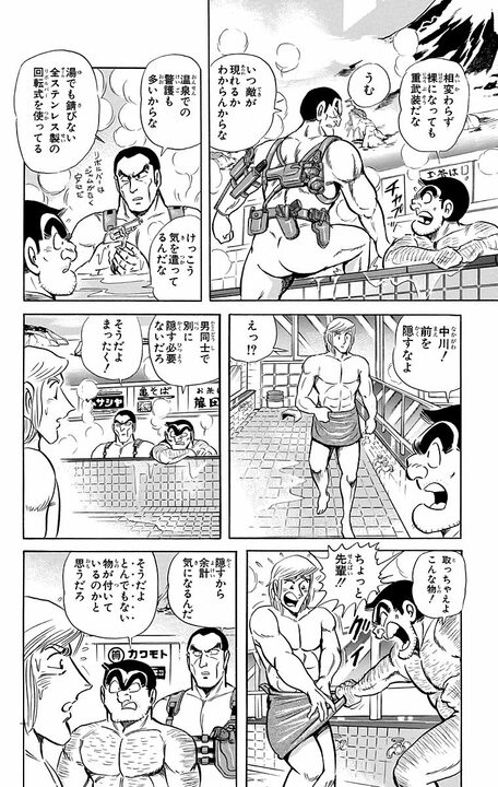 【こち亀】「中川！ 前を隠すなよ」 両さんが銭湯で伝授したサイテーすぎる“男の芸”とは_8