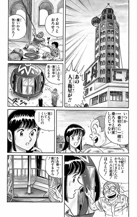 【こち亀】「私も勘吉くん好きよ！」 少年期の両さんはモテモテだった？…昭和中期の浅草花やしきで起きたひと季節の思い出_20