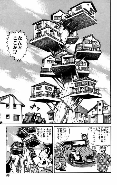 【こち亀】家族のために通勤往復7時間となった堅実な同僚に…両さんが一言「すべて計算通りの人生なんておもしろくもなんともないだろ」_8