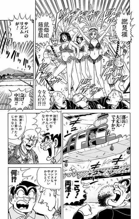 【こち亀】大原部長家の一周忌が文字通り「大炎上」…“仏教×ロック×サンバ”をミックスした法要が招いた末路_15