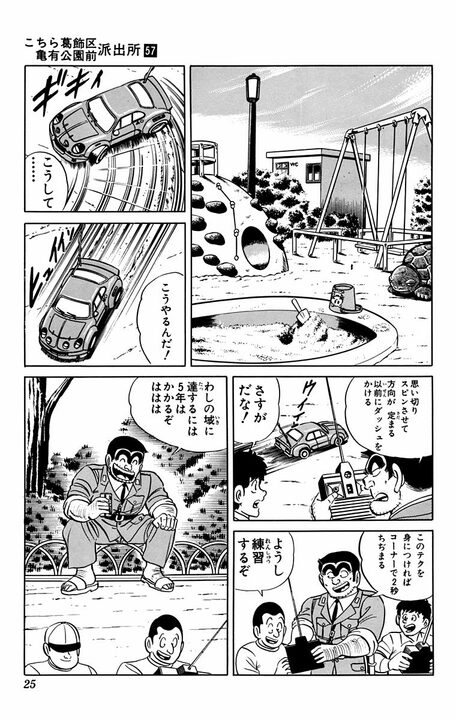 【こち亀】天国の事務ミスでまさかの主人公死亡...それでも天国も地獄も両さんを持て余したワケ_2