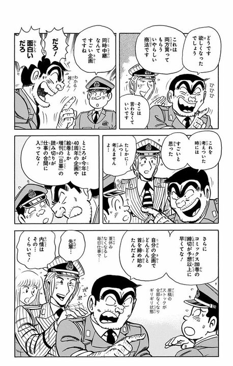 伝説の【こち亀】最終回...企画は「復活キャラベスト10」なのに1位が両さんである納得のワケ_7