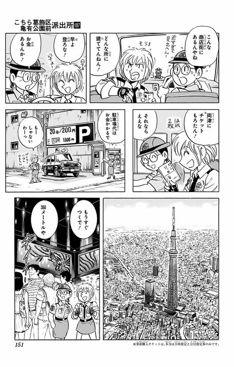 【こち亀】インバウンド爆発前夜の両さんとインド人青年のささやかな友情 「すっかり蕎麦のおいしさにめざめて」_7
