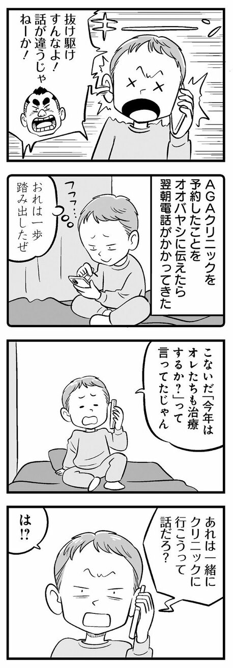 【漫画】元カノと密会「抜けがけすんなよー」…薄毛治療ではそう言っていたはずの親友がまさかの裏切り行為!?_7
