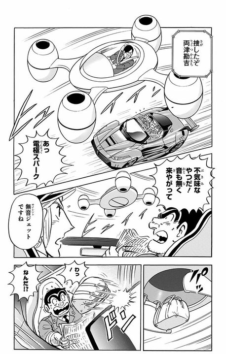 【こち亀】最新刊で両さんが子どもたち託した希望に思わずほっこり 「未来は明るいぜ。新世代にがんばってもらおう」_2