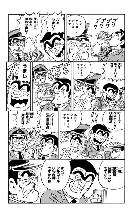 【こち亀】「ぷあうまい！」あの両さんが酒断ち!?  ノンアルコールにどハマり、業界参入して起きた悲劇_11