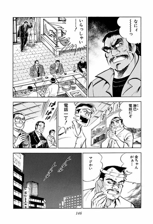 現役サラリーマンが6000台を率いて役所やヤクザ事務所に特攻…　『サラリーマン金太郎』の規格外すぎる報復_3