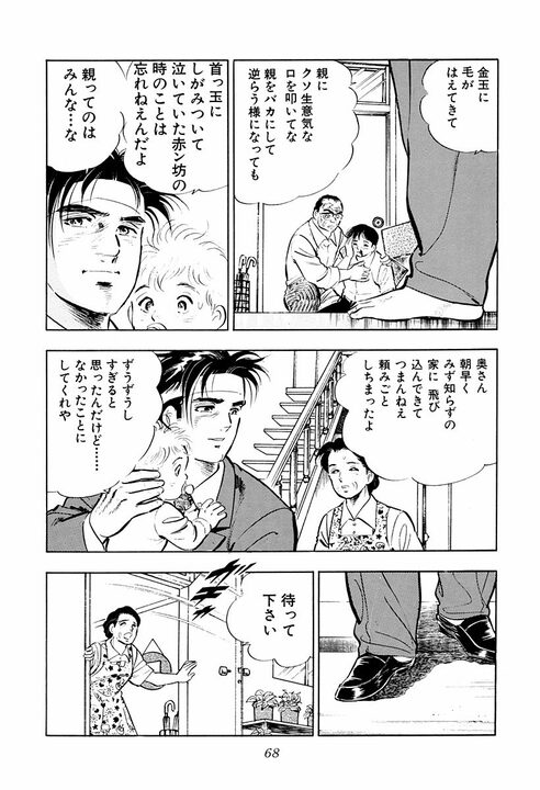 生意気なクソガキに鉄拳制裁はアリ？　『サラリーマン金太郎』第3話が突きつけた親の愛情の深さ_12