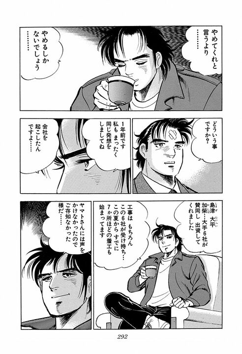商談が失敗した後、相手に何を言うべきか 『サラリーマン金太郎』に学ぶ“仕事相手との付き合い方”_14