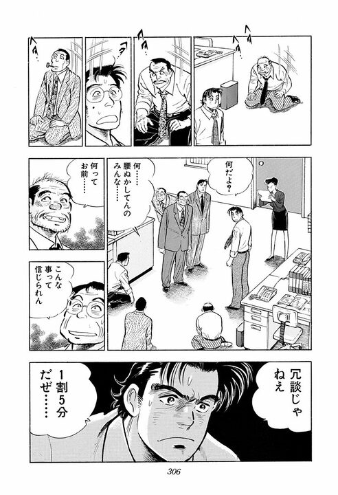 中途半端なプライドが人をダメにする…『サラリーマン金太郎』が突いた学歴のある“大人の弱さ”_20