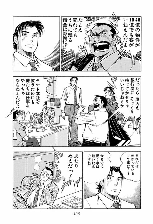 「サラリーマンて部品人間になりやすいじゃないですか」金太郎が語る“仕事に力が入る”考え方_27