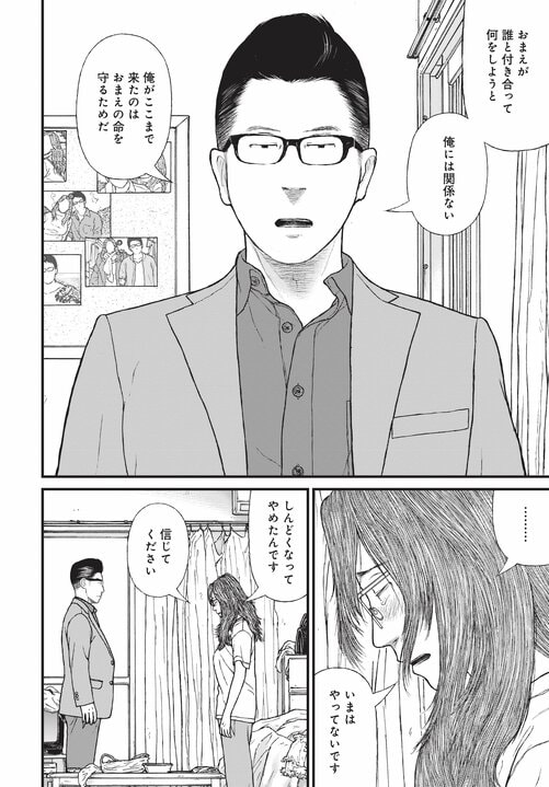 【漫画あり】「お母さん大好き！」前科8犯で覚せい剤まみれの母親の写真を飾っている子供の悲壮な叫び。なぜ美人キャバ嬢はドラッグに手を出したのか…薬物依存とセックスの切っても切れない関係_44